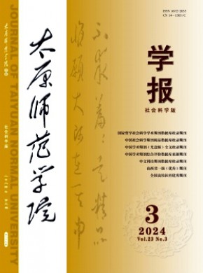 太原師范學院學報·社會科學版