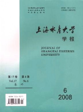 上海水產(chǎn)大學(xué)學(xué)報