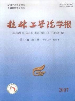 桂林工學(xué)院學(xué)報