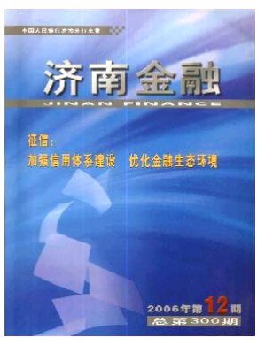 濟南金融
