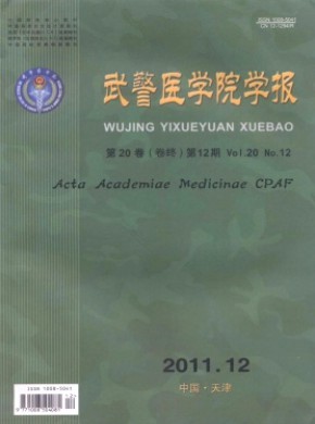 武警醫學院學報