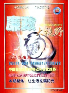廉政大視野