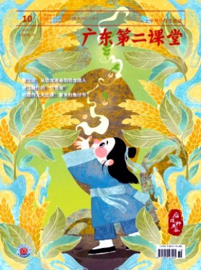 廣東第二課堂·上半月小學生閱讀