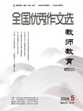 全國優(yōu)秀作文選·教師教育