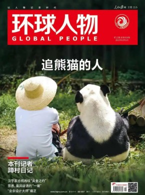 環(huán)球人物
