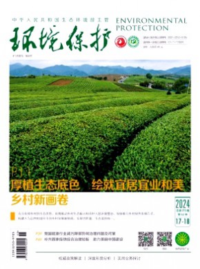 環(huán)境保護(hù)