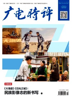 廣電時評