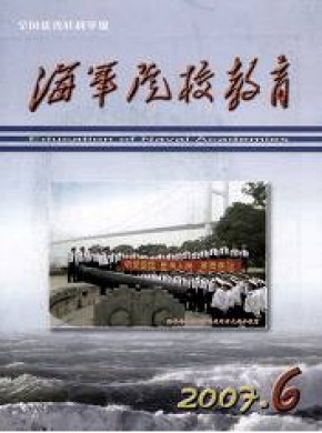海軍院校教育