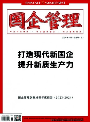 國企管理