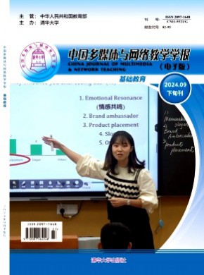 中國多媒體與網絡教學學報·下旬刊