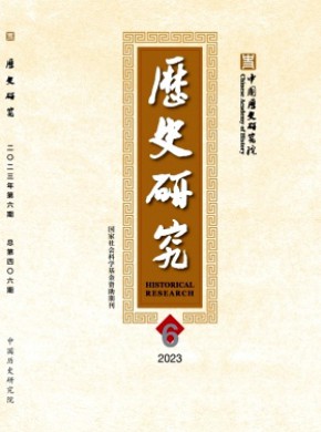 歷史研究