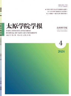 太原學院學報·自然科學版