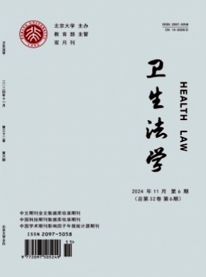 衛(wèi)生法學