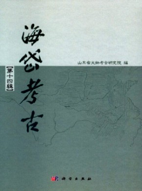 海岱考古·輯刊