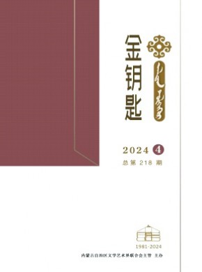金鑰匙·漢文、蒙古文
