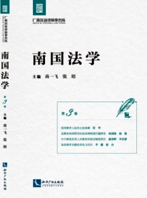 南國法學