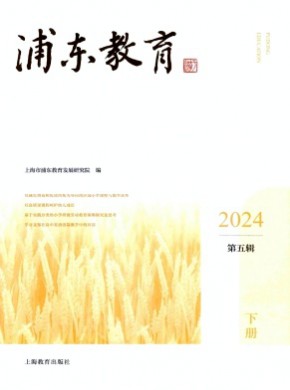 浦東教育