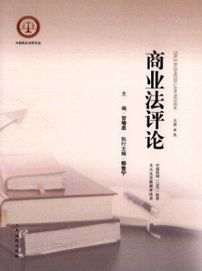 商業法評論