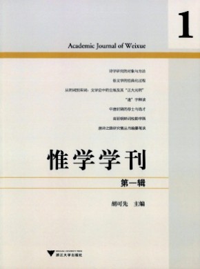 惟學學刊