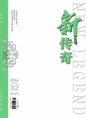新傳奇