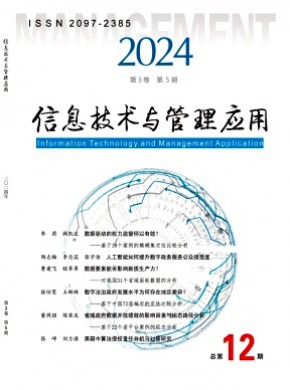信息技術(shù)與管理應(yīng)用