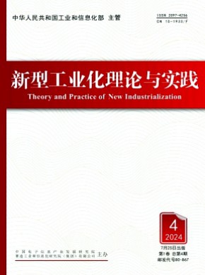 新型工業化理論與實踐