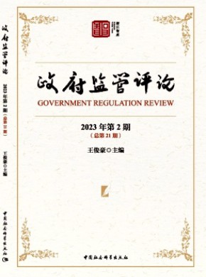 政府監管評論