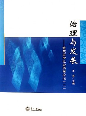 治理與發展