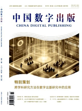 中國數字出版