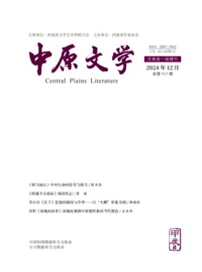 中原文學