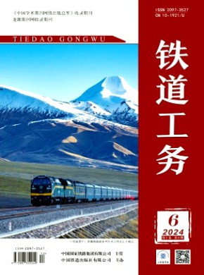 鐵道工務(wù)