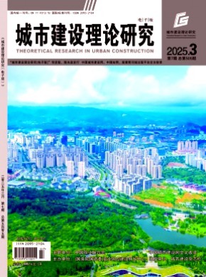 城市建設(shè)理論研究